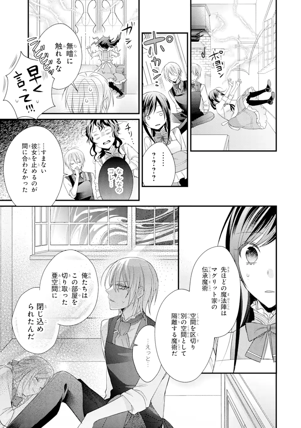 Kekkon suru Shinde Shimau no de, Kanst Seijo (Lv. 99) wa Meshi Tero Shimasu! - Chapter 7.3 - Page 2